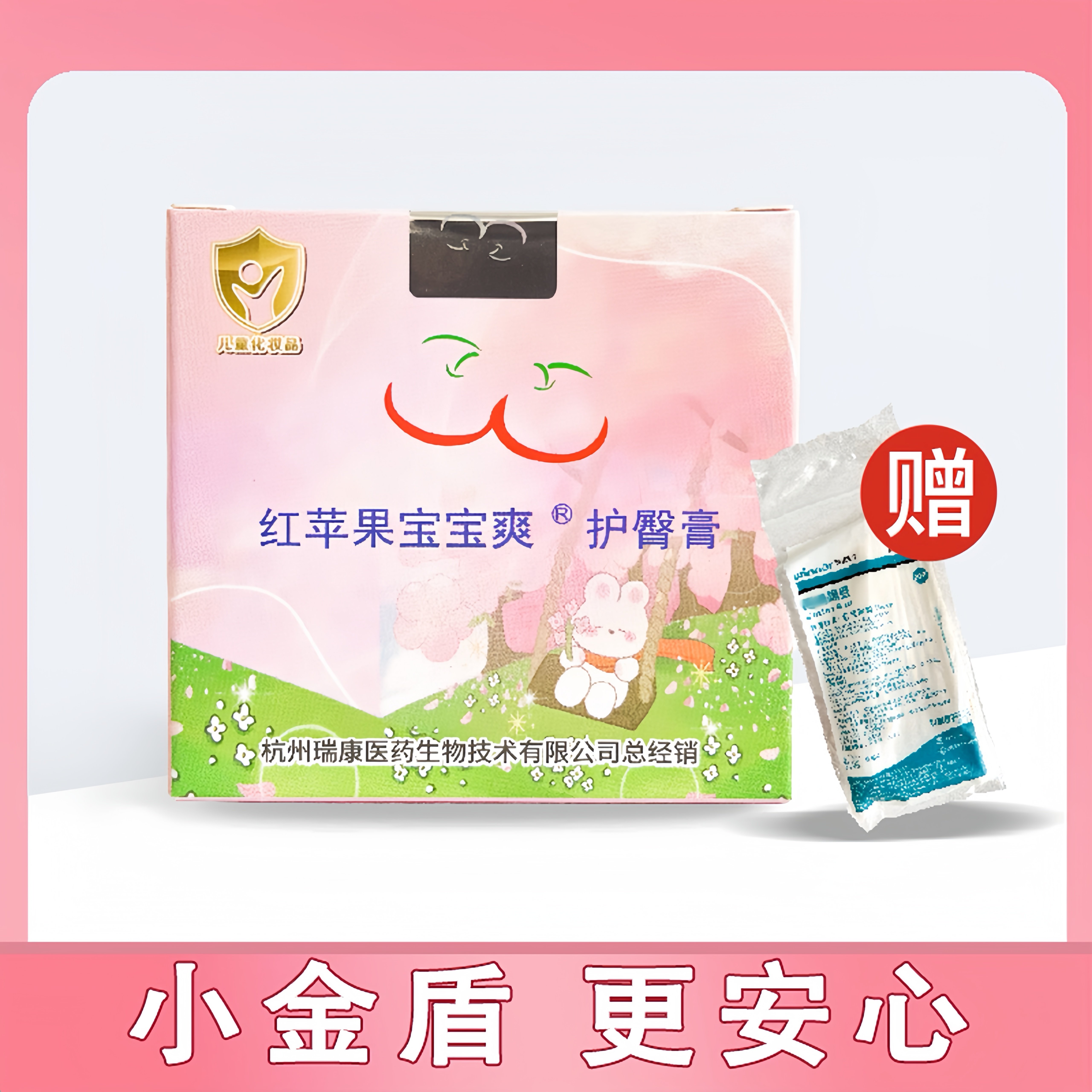 红苹果宝宝爽护臀膏预防红屁股