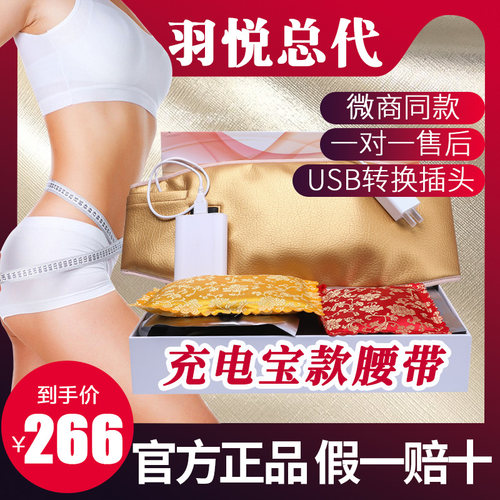羽悦本草纤秀粉中药热敷腰带塑身