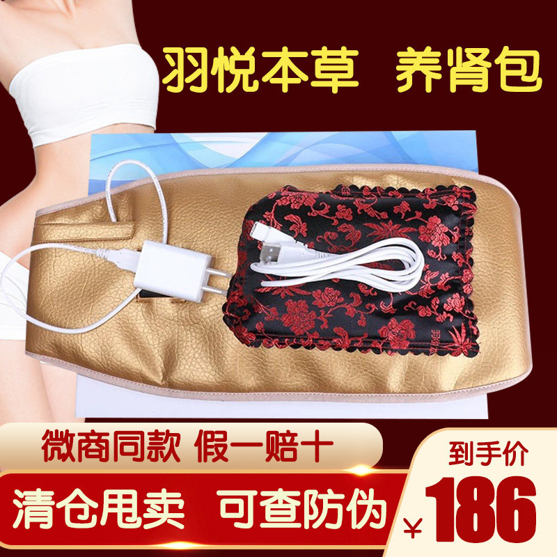 羽悦本草养肾包新款养护粉护膝益护调理粉官方正品肩颈包中药热敷