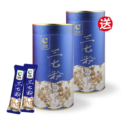 买1送1正品向辉文山三七粉80袋