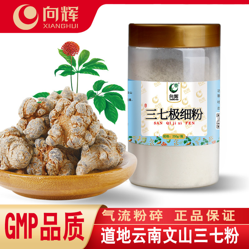 向辉三七粉250g正品官方旗舰店云南文山三七头打粉田七超细粉37粉