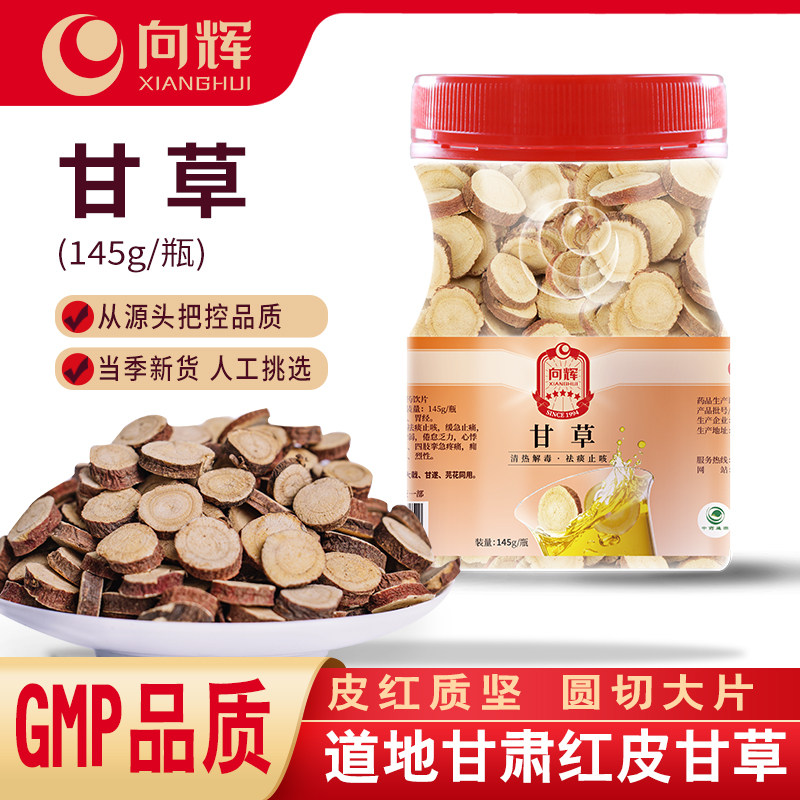 向辉甘草片145克 正品官方旗舰店正宗甘肃中药材饮片红皮甘草圆片