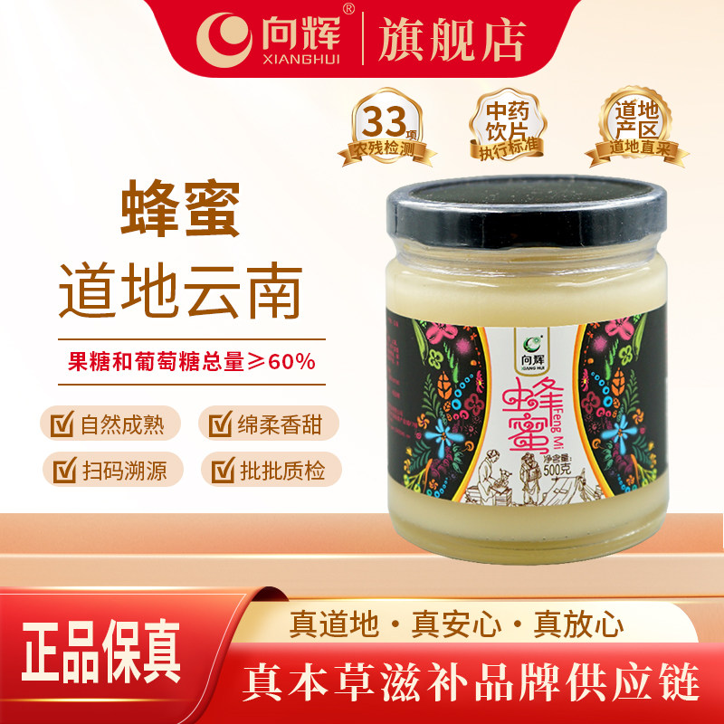 向辉蜂蜜500g/瓶 正品官方旗舰店成熟百花蜜原蜜结晶蜜百花蜜
