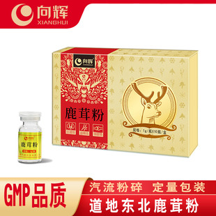 正品 向辉鹿茸粉1克 10瓶 盒 官方旗舰店吉林梅花鹿鹿茸打细粉泡水