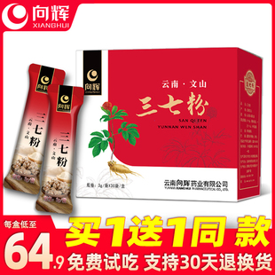 买1送1同款〗向辉三七粉90g/盒正品官方旗舰店云南文山田七超细粉