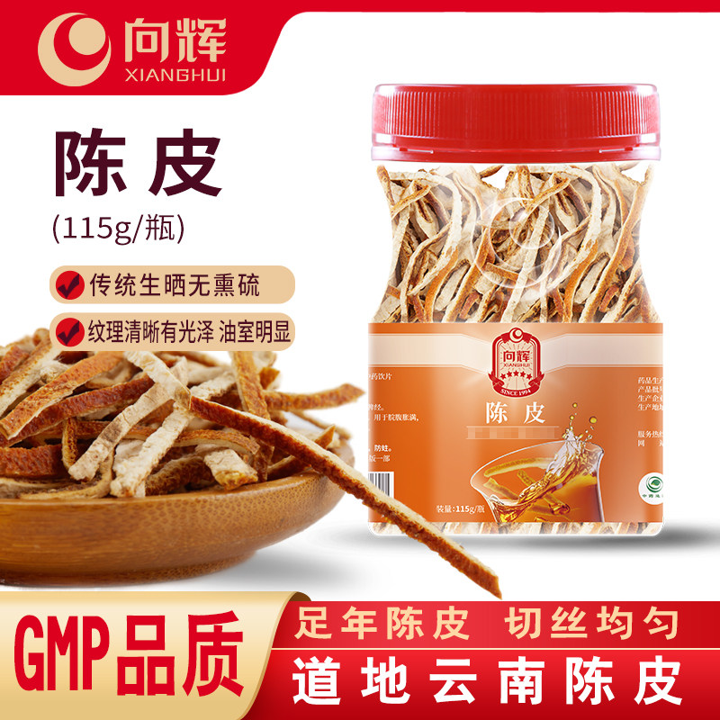 买2送1向辉陈皮丝115g正品官方旗舰店足年老陈皮橘子皮干桔子皮