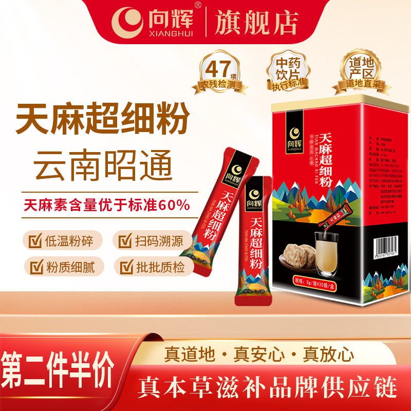 向辉天麻粉90克正品官方旗舰店云南中药材昭通小草坝天麻粉小袋装