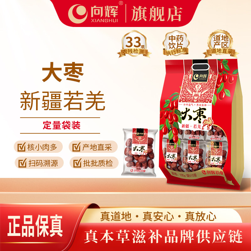 向辉大枣100g×10/袋 正品官方旗舰店新疆特产级若羌红枣小袋装