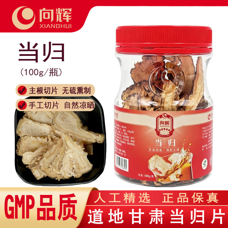 向辉当归片160克 正品旗舰店正宗甘肃岷县中药材饮片当归头片