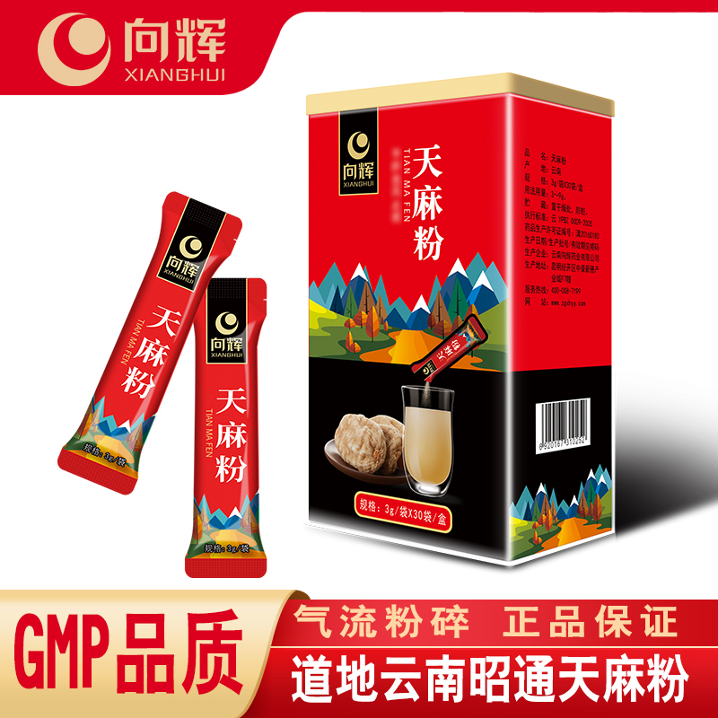 第2件半价〗向辉天麻粉3g×30袋/盒正品官方旗舰店云南昭通天麻粉