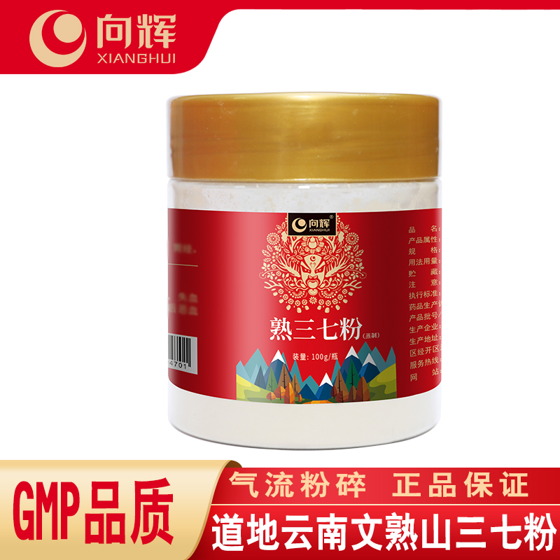 向辉熟三七粉100g 正品旗舰店云南文山三七粉旗舰店田七细粉