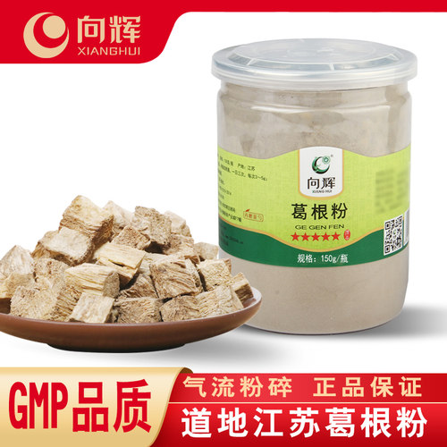 向辉葛根粉150克 正品官方旗舰店江苏中药材饮片柴葛根块打细粉