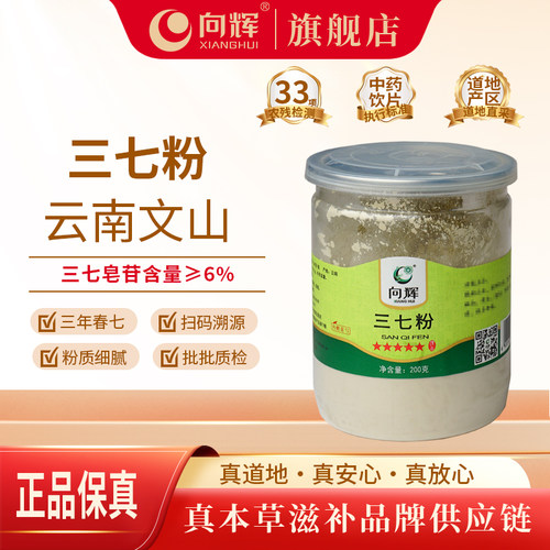 第2件5折向辉文山三七粉200克