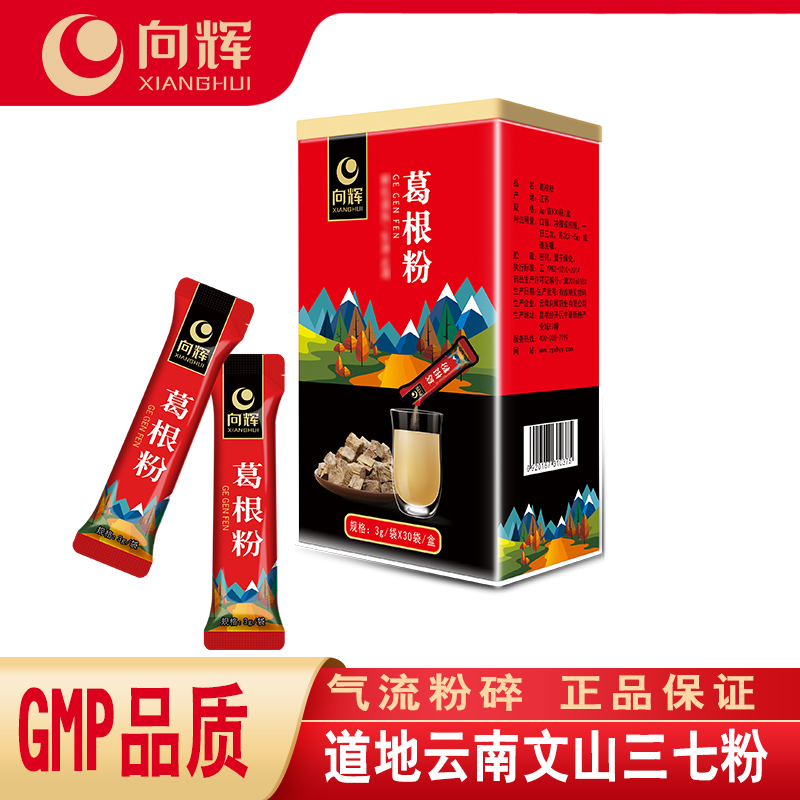 第2件半价〗向辉葛根粉3g×30袋/盒正品官方旗舰店葛根粉小袋装 传统滋补营养品 滋补经典方/精制中药材 原图主图