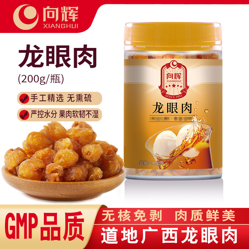 向辉龙眼肉200g 正品官方旗舰店广西特产中药材无核桂圆肉桂圆干