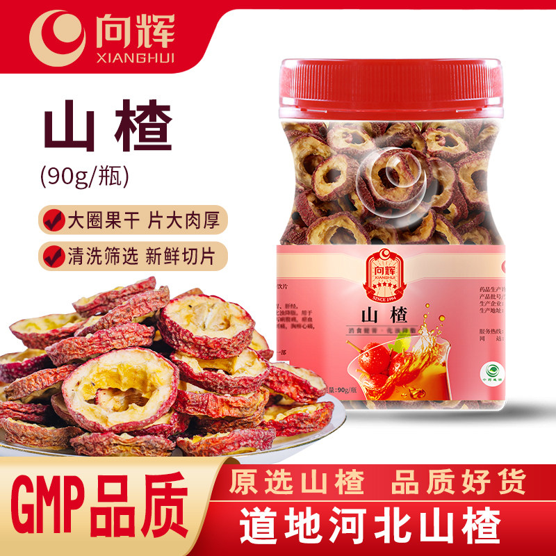 向辉山楂90克正品旗舰店河北中药材饮片无核空心山楂干山楂片泡水
