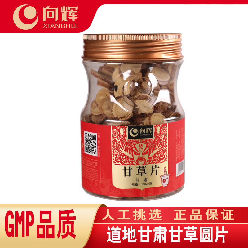 向辉甘草片150克/瓶  正品旗舰店甘肃中药材饮片甘草圆片泡水喝