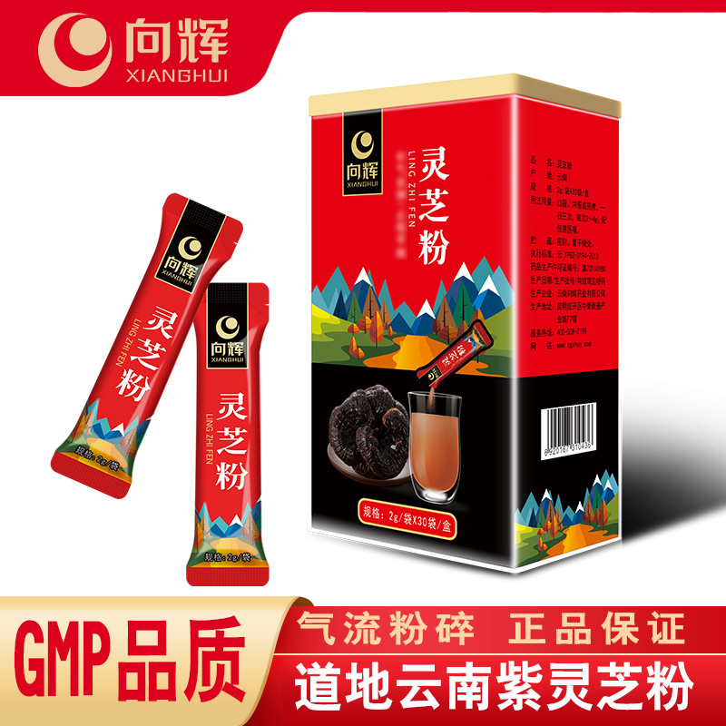 第2件半价〗向辉灵芝粉2g*30袋/盒 正品云南特产级紫灵芝打细粉 传统滋补营养品 滋补经典方/精制中药材 原图主图