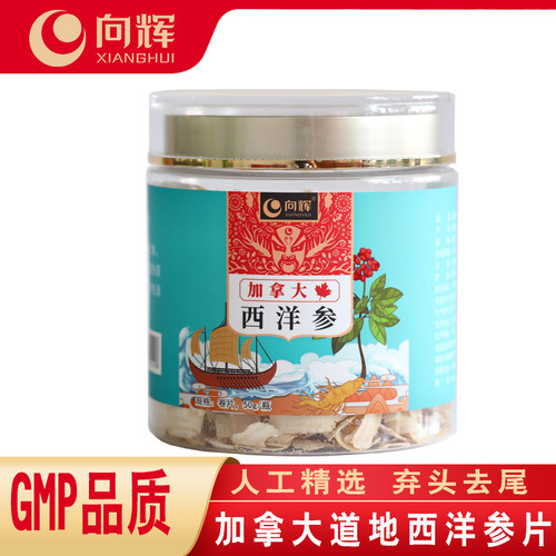 向辉西洋参片50克 正品官方旗舰店中药材加拿大进口西洋参切片
