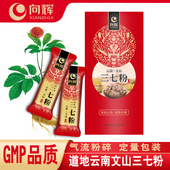 正品 封 旗舰店云南文山三七粉 支×5支 买2送1向辉三七粉1g