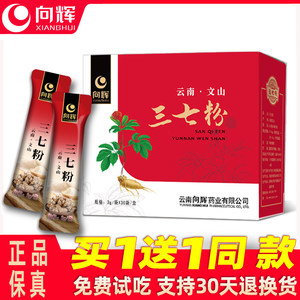买1送1同款〗向辉三七粉90g 正品官方旗舰店云南文山田七超细粉