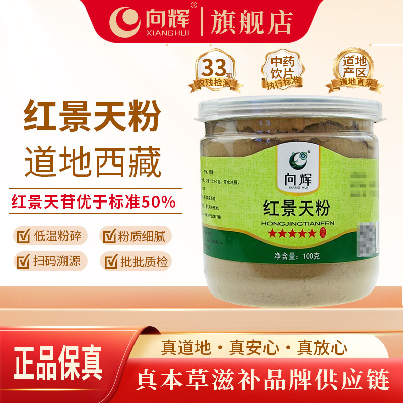 向辉红景天100g/瓶正品西藏特产