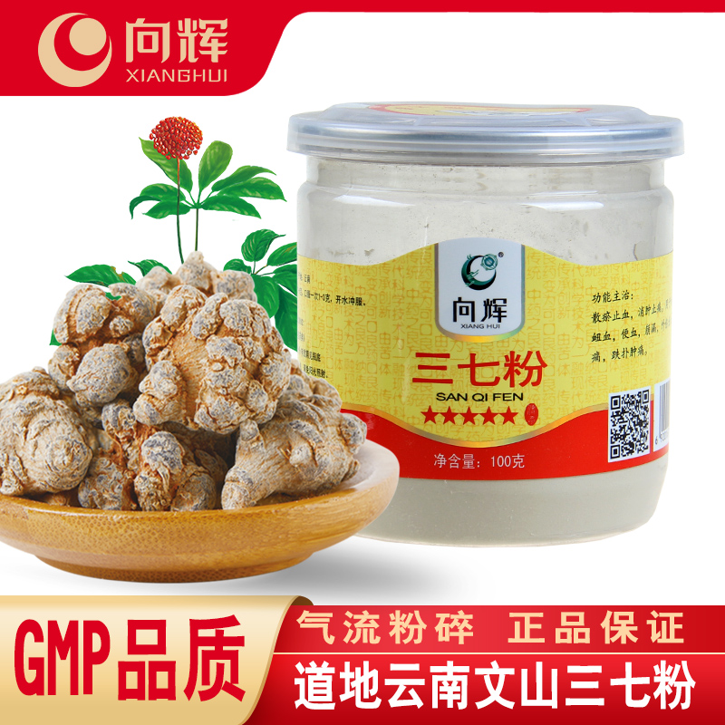 向辉三七粉100g 正品旗舰店云南文山特产级春三七打细粉搭丹参