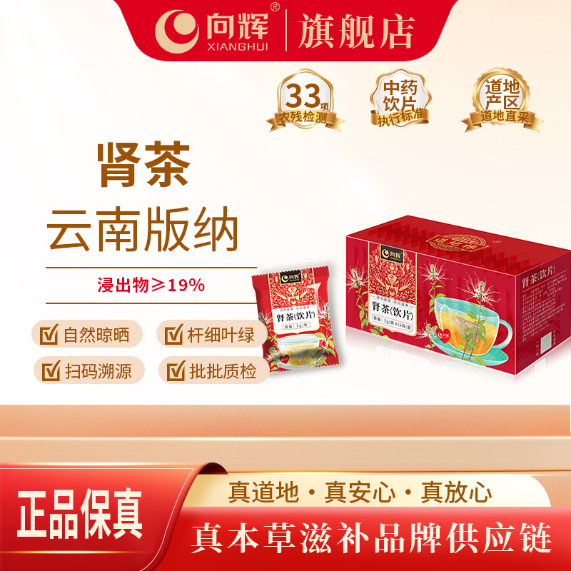 向辉肾茶75克/盒 正品云南版纳深山肾茶猫须草中药材排酸茶化石草