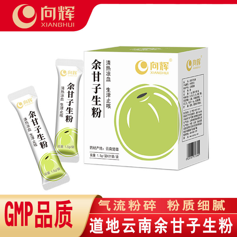 买1送1〗向辉余甘子生粉 正品官方旗舰店云南余甘子粉独立小袋装