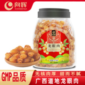 向辉龙眼肉400克 正品 官方旗舰店广西特产级中药材饮片去核桂圆干