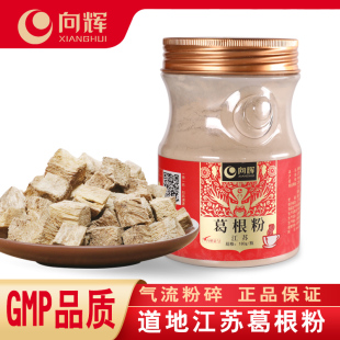 官方旗舰店江苏柴葛根块打细粉泡水喝 正品 向辉葛根粉180克 瓶
