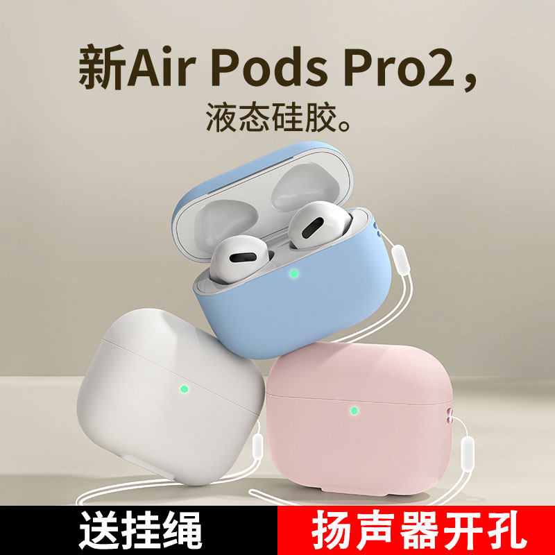 耳机套适用于苹果AirPods Pro (第二代) 保护套airpodpro2耳机盒保护套无线蓝牙液态硅胶耳机配件收纳盒