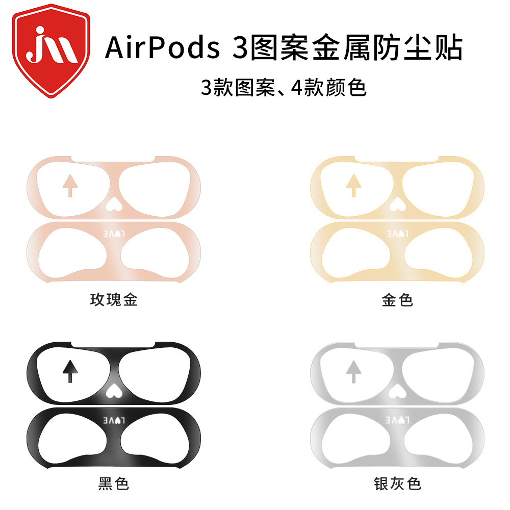 耳机贴适用AirPods3爱心图案金属电镀防刮保护膜苹果3代耳机内盖防尘贴