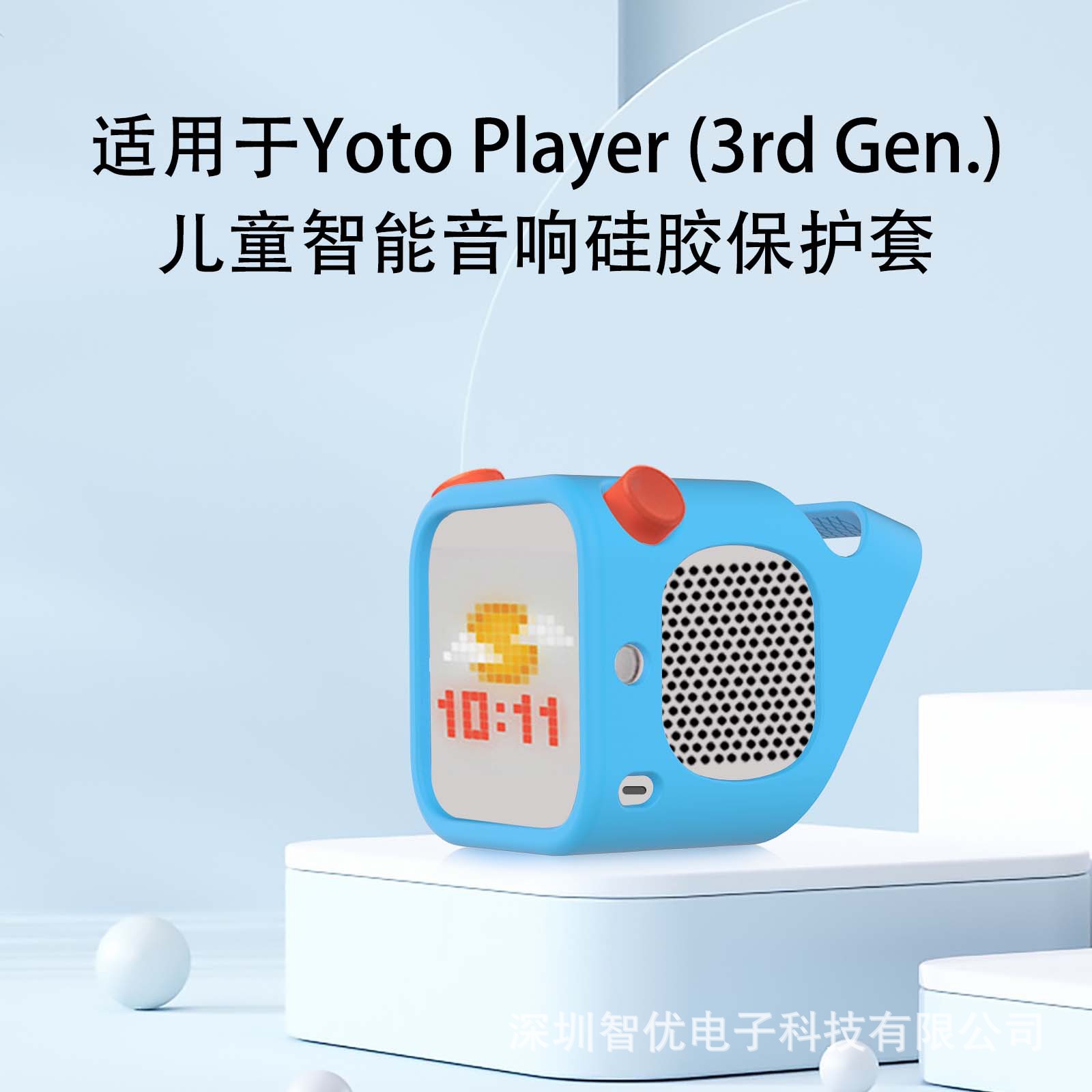 适用于Yoto Player (3rd Gen.) 三代儿童智能音箱硅胶保护套