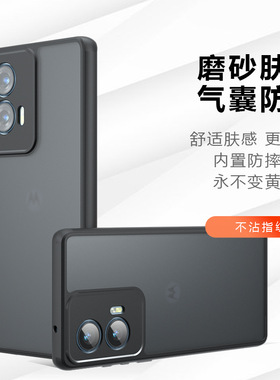 适用Moto摩托罗拉x70air手机壳x50 ultra肤感Edge 60 50 70磨砂S50气囊G100 G86奇甲半透明Pro Neo Fusion