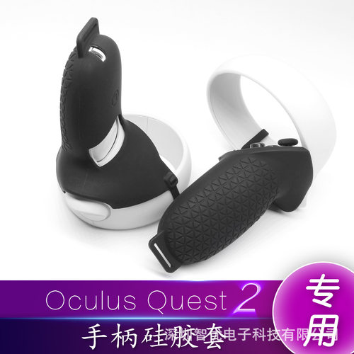 适用Oculus Quest2手柄硅胶保护套防撞套 VR眼镜配件 Quest2配件