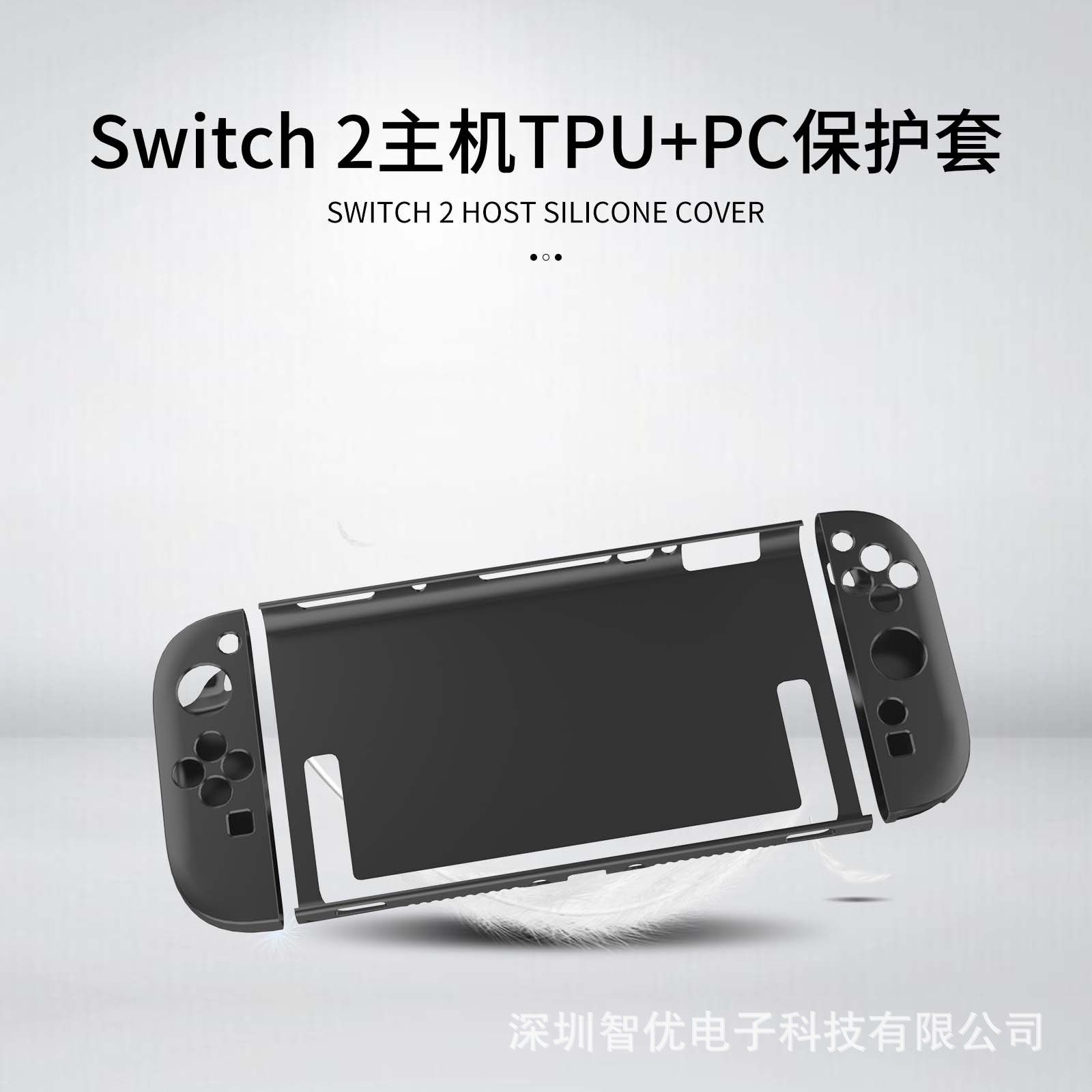 NintendoSwch2保护壳任