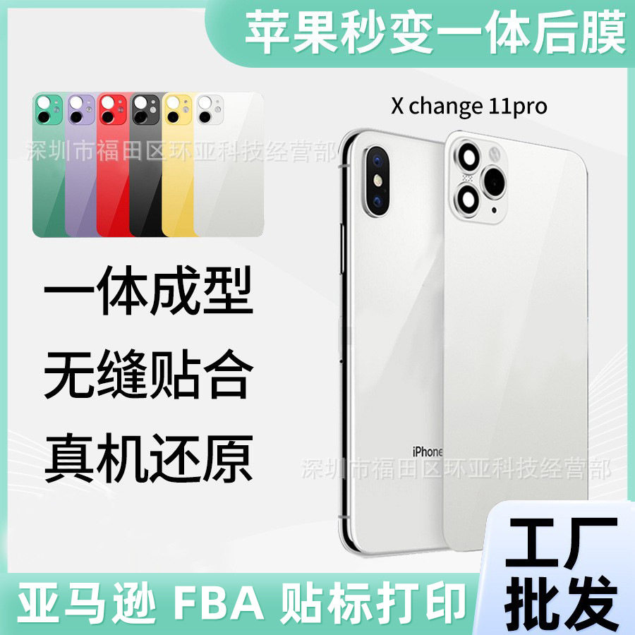 适用iphoneXS MAX秒变苹果14Promax一体后膜XR改12 13 14软膜背贴