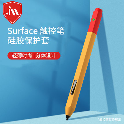 保护套适用微软Surface pencil笔套撞色加厚防摔硅胶笔壳磁吸笔