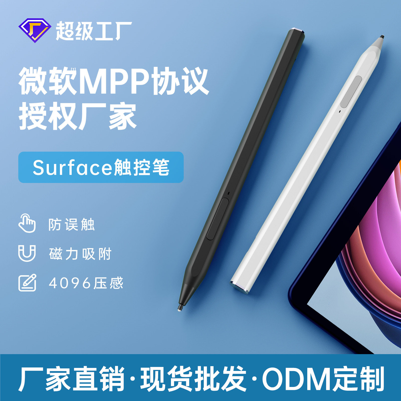 MPP协议电容笔适用微软Surface触控笔联想惠普华硕现货手写笔