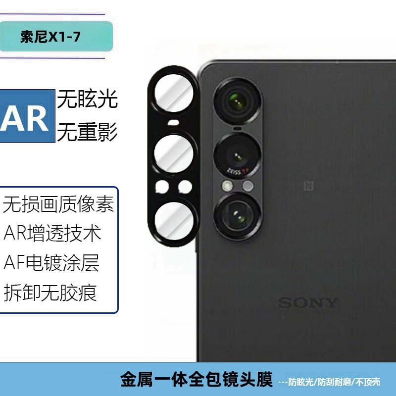适用SonyX1-7索尼Xperia1