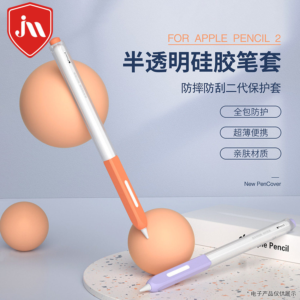 适用Apple pencil2代触控笔保护套三星S9硅胶果冻苹果小米2代笔套