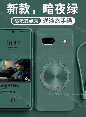 适用谷歌Google手机壳pixel10液态pixel7硅胶pixel6保护套pixel9带支架pixel8磁吸Pixel 9A 5 A屏幕膜Pro XL