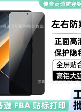 适用传音TECNO CAMON 19防窥钢化膜18P保护膜TECNO SPARK 8P 7T