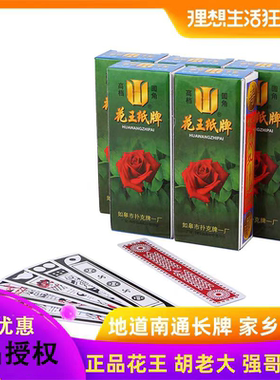 10副特色南通长牌强哥花王批字牌