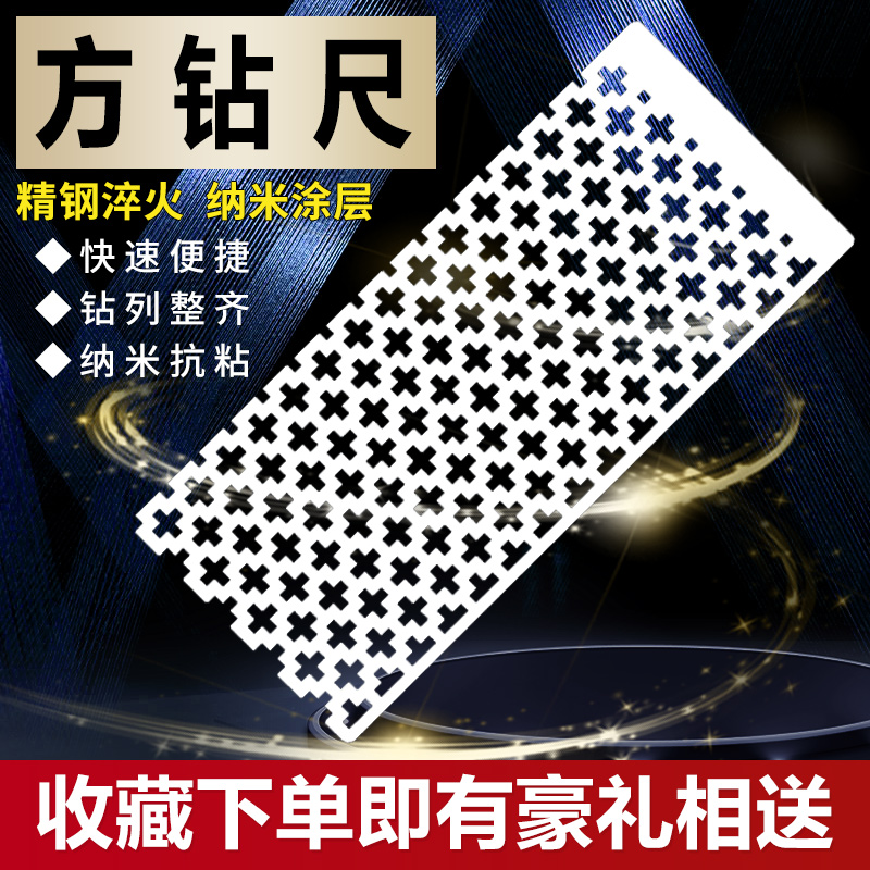 钻石画方尺方钻专用网尺梅花尺钻石绣满钻新款十字绣四方钻神器