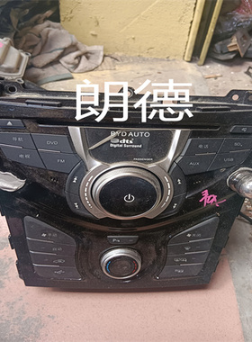 适用 比亚迪 秦 15款 中控cd主机 cd机面板 空调面板 碟机