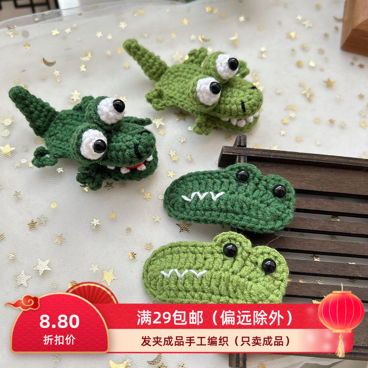 新款手工毛线编织秋冬平面立体鳄鱼发夹成品 儿童小夹子卡子发饰,饰品/流行首饰/时尚饰品新,发饰,淘宝优惠券,粉丝福利购,淘宝优惠卷