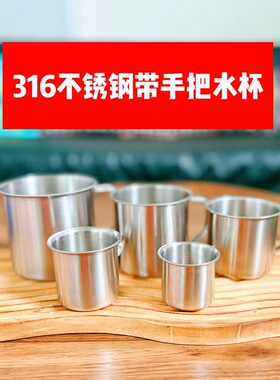 316不锈钢口杯带手把蒸蛋一口杯多规格健康小酒杯幼儿园水杯