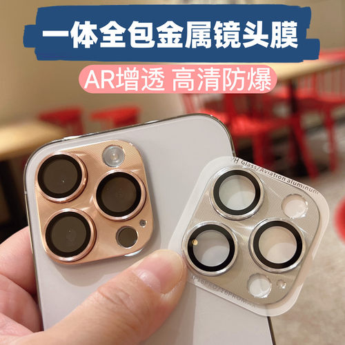 一体式全包金属质感苹果16镜头膜